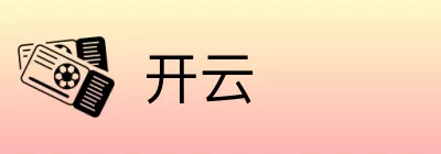开云 logo